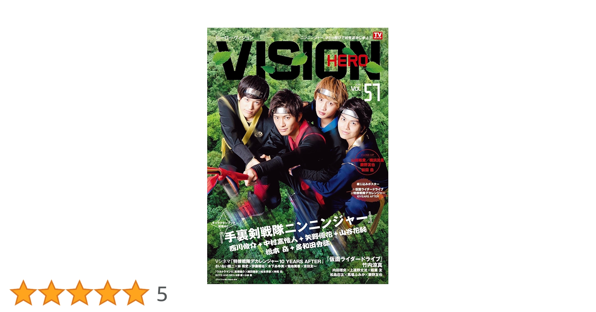 【中古】ヒーロービジョン5冊セット 中古】ヒーロービジョン5冊セット